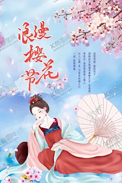 浪漫樱花节海报 【酷图网】樱花之旅,看樱花,樱花旅游,最美樱花节,醉美樱花节,日本樱花,樱花展板,樱花背景,日本旅游,武汉,浪漫樱花,遇见樱花,春天,春季,春游,踏青,手绘樱花,樱花素材,樱花酒,落樱,落樱缤纷,赏花,赏樱花,樱花主题,樱花海报,樱花广告,桃花,桃花节,桃花山,桃花季,樱花季,
