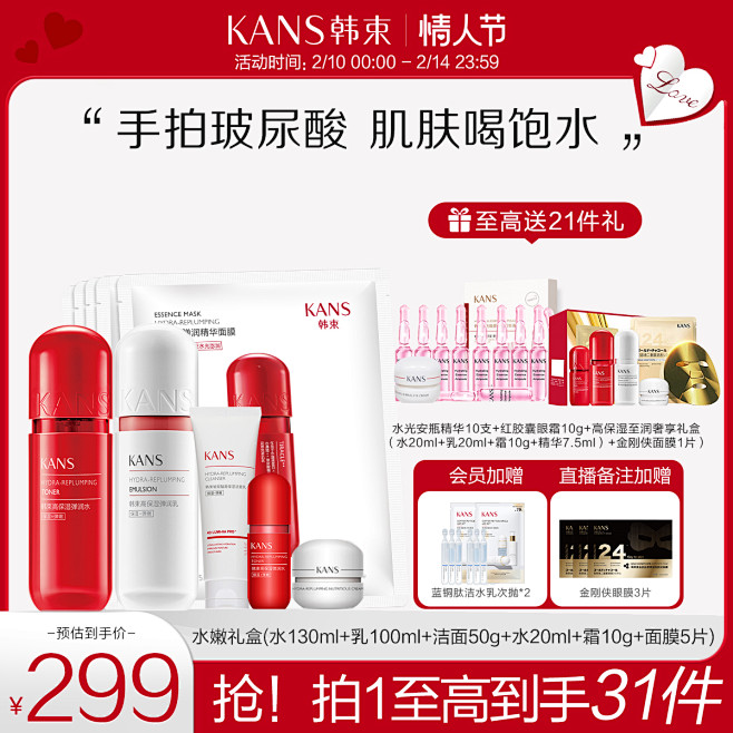 美妆护肤主图活动图
