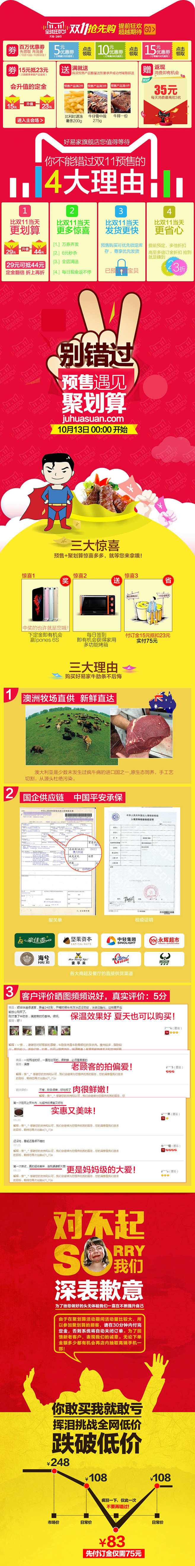 双11预售和聚划算的关联洗脑部位