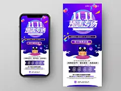 紫色双十一预售专场提前预售手机海报双十一、 、优惠卷 紫色、 海报宣传册、 节日宣传、 天猫 海报 宣传单 宣传栏 优惠券 双十一 十一 购物 其他