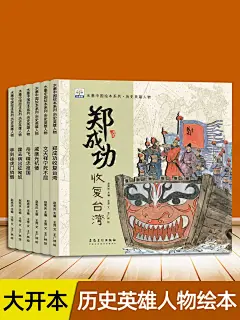 儿童水墨中国绘本系列历史人物传记类书籍给孩子的中国英雄故事书幼儿趣味百科全书幼儿园小学生课外阅读读物正版岳飞霍去病郑成功-tmall.com天猫
