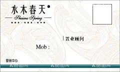 水木春天  - 源文件下载【酷图网】水木春天,名片,房,工地,背景,