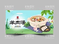 羊肉汤  - 源文件下载【酷图网】正宗羊肉汤,羊肉汤背景墙,简阳羊肉汤,美味羊肉汤,羊肉汤传单,滋补羊肉汤,羊肉汤广告,山东羊肉汤,羊肉汤美味,羊汤,羊肉,羊肉汤功效,羊肉汤海报,羊肉汤挂画,羊肉汤墙画,羊肉汤挂图,羊肉汤馆壁画,单县羊肉汤,羊肉汤灯箱,羊肉汤锅,羊肉汤粉,羊肉汤宣传单,羊肉汤展架,羊肉汤展板,羊肉汤,