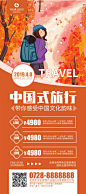 中国式<span style="color: #07aefc">旅游</span>活动促销展架