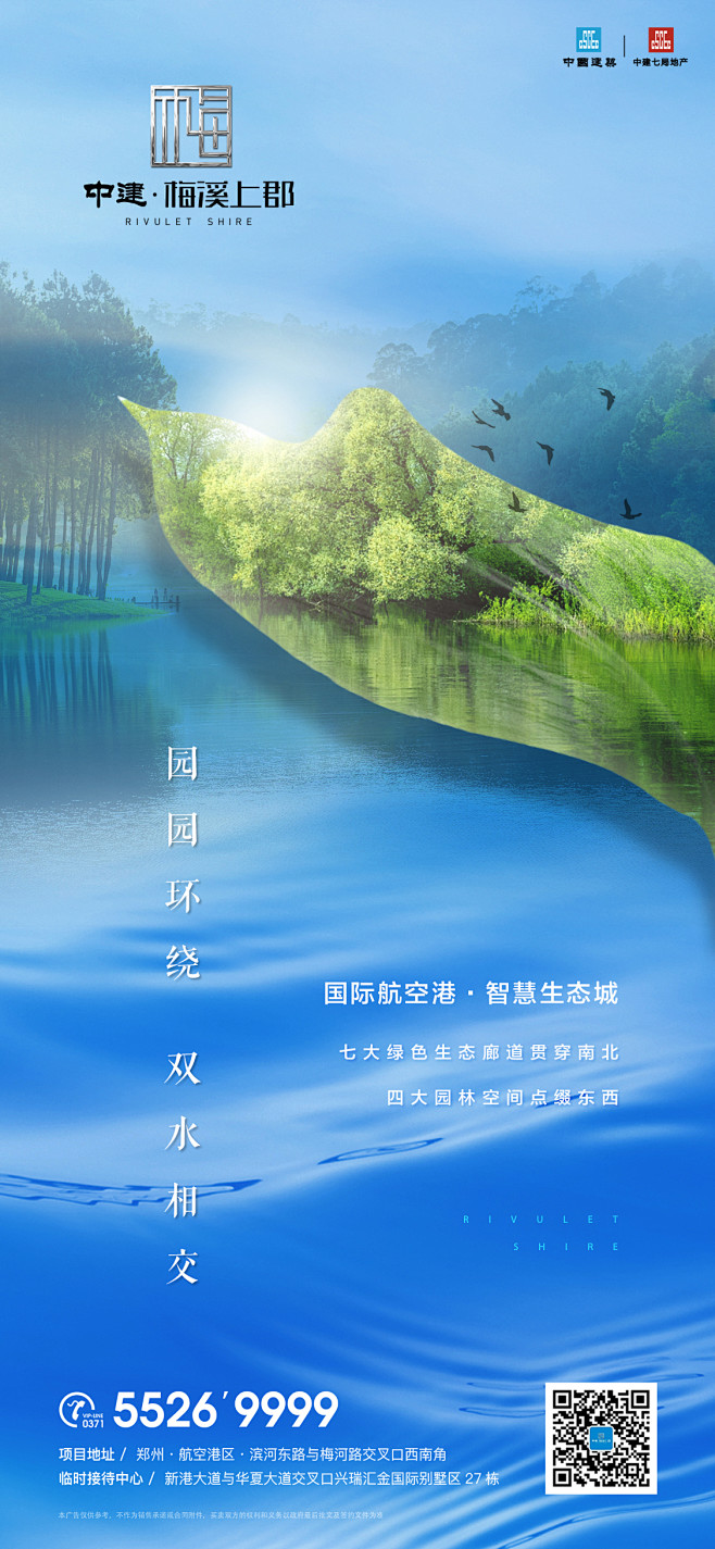中建·梅溪上郡 生态 微信 刷屏 系列稿...