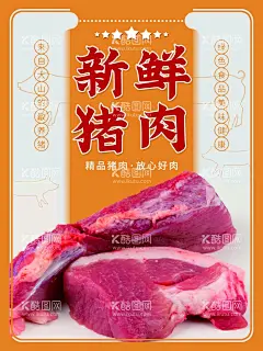 新鲜猪肉  - 源文件下载【酷图网】猪肉,土猪肉,农家土猪肉,肉铺,新鲜猪肉,猪肉海报,猪肉展板,正宗土猪,正宗猪肉,正宗土猪肉,正宗农家猪肉,农家猪肉,猪肉广告,超市猪肉吊旗,猪肉加盟,猪肉传单,黑猪肉,香猪,卖猪肉,猪肉挂图,猪肉挂画,猪肉速冻,有机猪肉,猪肉摊,猪肉超市,猪肉菜市场,进口猪肉,猪肉美食,肉店