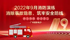 消防安全宣传展板设计