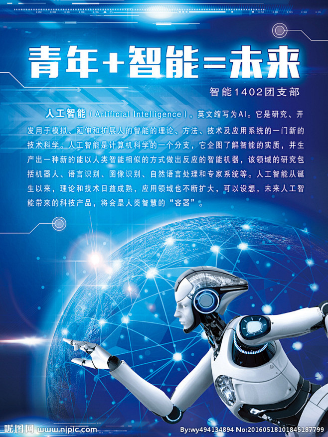 人工智能创意科技海报