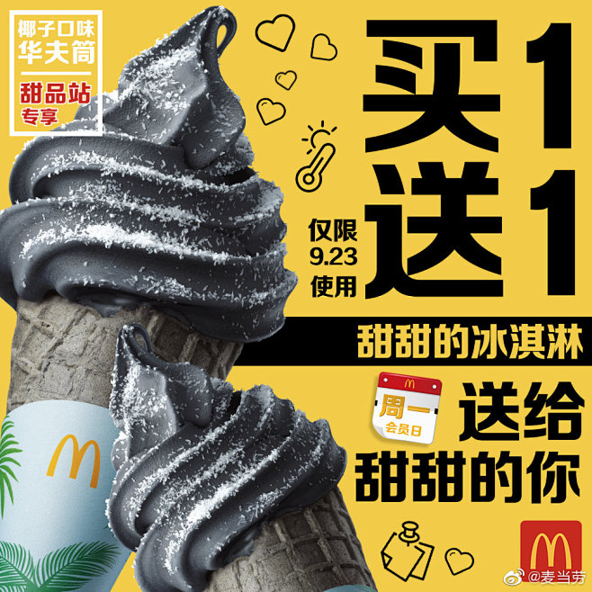 麦当劳的微博_微博