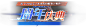 slogan_znqd