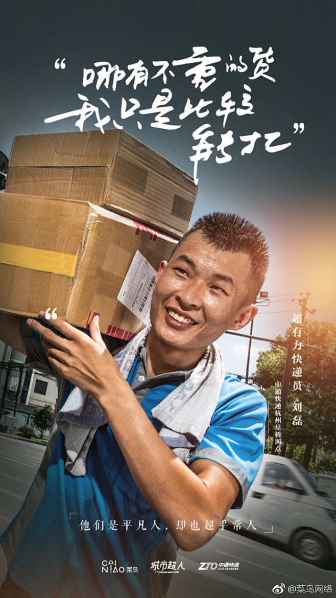 #我们的城市超人#他们是平凡人，但也超乎...