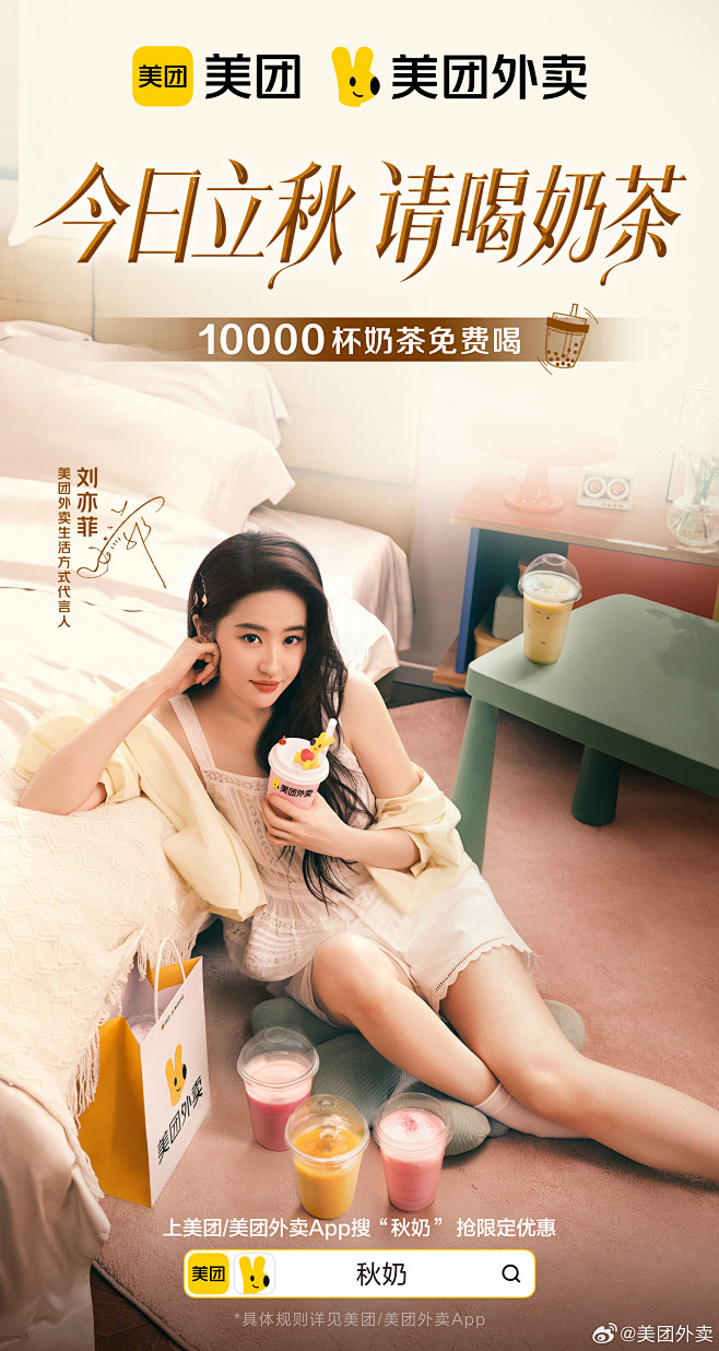 @美团外卖 的个人主页 - 微博