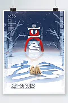 手绘插画立冬节日节气海报插画卡通