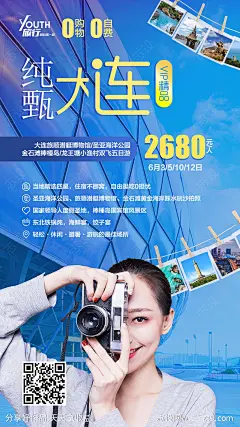 纯甄大连旅游海报-源文件-志设网-zs9.com