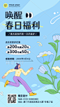 通用春季特惠促销满减福利手机海报