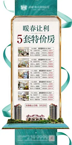 【佳图网】 海报 房地产 特价房 钜惠 异形 创意