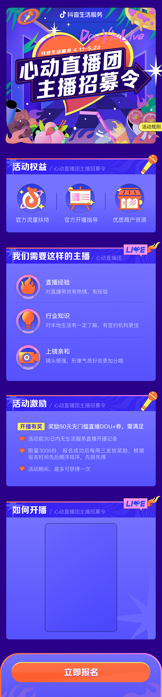 【抖音】生活服务直播达人招募