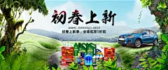 新品上市高清素材 摄影 新品上市 春天 海报banner 润滑油 风景 摄影照片 设计图片 免费下载 页面网页 平面电商 创意素材