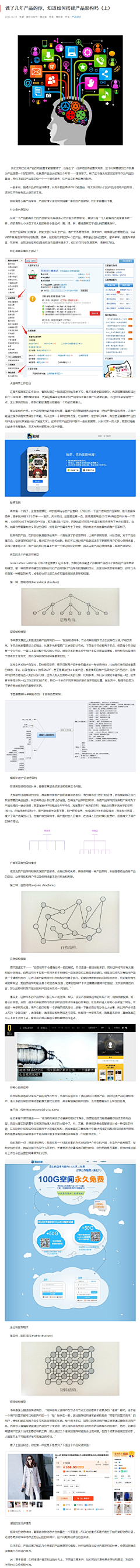 之梵采集到【思考】运营