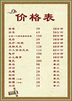 按摩针灸价格表  - 源文件下载【酷图网】按摩价格表,针灸价格表,价格表,中医价格表,足疗价格表,按摩,中医,针灸,艾灸价格表,艾灸,海报,挂图,PSD,分层,