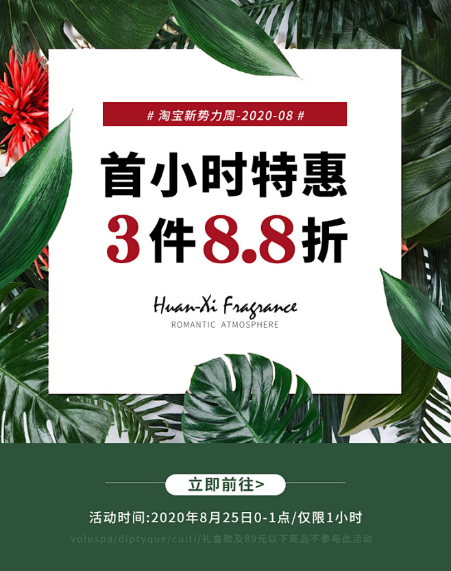 首小时折扣海报