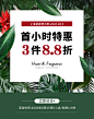 首小时折扣海报