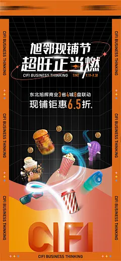 商铺价值点缤纷海报-志设网-zs9.com