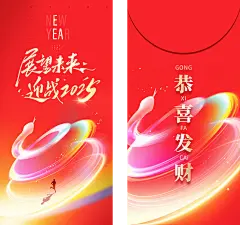 2025新年企业全套年会议程流程图签到展板新年礼盒优惠券嘉宾卡邀请函红包海报美陈物料设计模板(59).psd