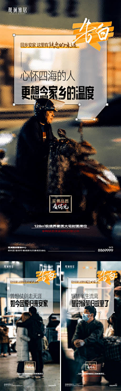 wlx1999888采集到地产海报