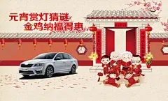 汽车元宵节海报 【酷图网】促销海报,汽车活动促销,汽车主图,汽车,海报,汽车分期,汽车海报,车展海报,汽车促销,车展,汽车展会,汽车促销海报,汽车分期购,汽车团购,汽车大放价,汽车活动,买车,购车,卖车,新车,二手车,贷款买车,汽车宣传单,汽车DM,SUV汽车,买车海报,汽车展,汽车广告,汽车优惠活动,汽车海报设计