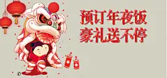 年夜饭中式红色海报背景 创意素材