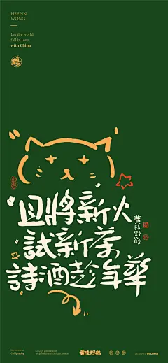 黄陵野鹤-过年-跨年系列商业书法-春节