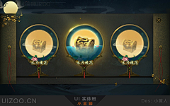 ‘勿忘心安采集到UI中国风
