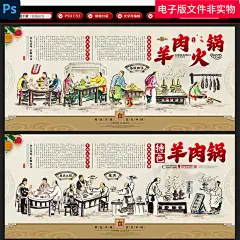 羊肉火锅羊肉火锅国画羊肉火锅挂画焖羊肉羊肉火锅壁画羊肉火锅ps
