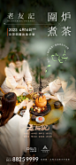 0413海德堡围炉煮茶_画板 1 副本