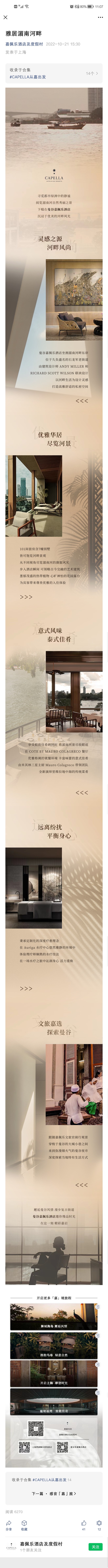 嘉佩乐推文