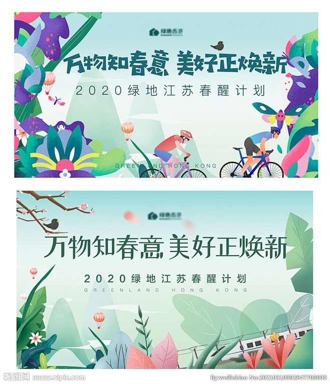 春天插画海报背景板图片,春天插画海报背景...