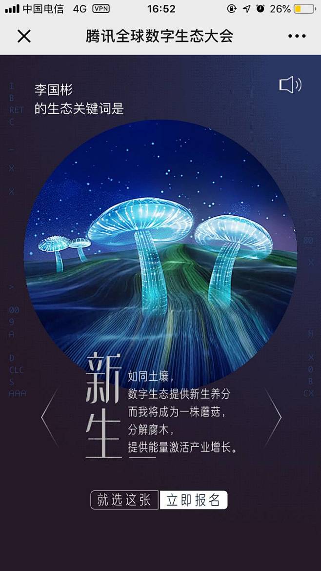 腾讯全球数字生态大会