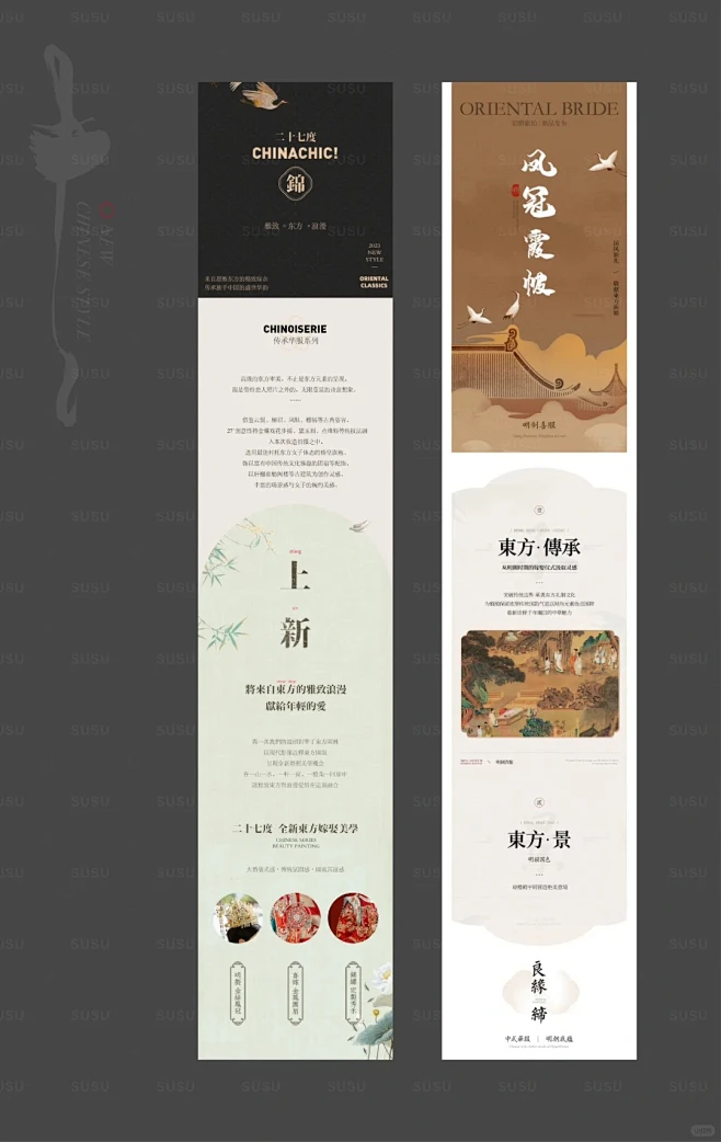 新中式长图｜创意设计｜排版设计分享｜D-花瓣网