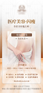 医美闪瘦海报-源文件