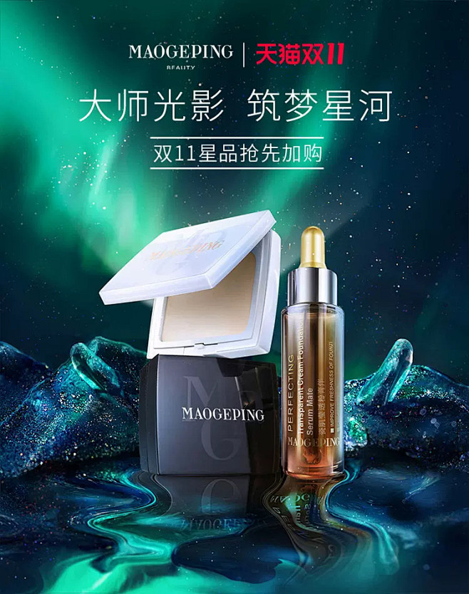 MAOGEPING毛戈平官方旗舰店