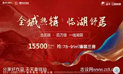 地产喜庆开盘热销海报-源文件-志设网-zs9.com