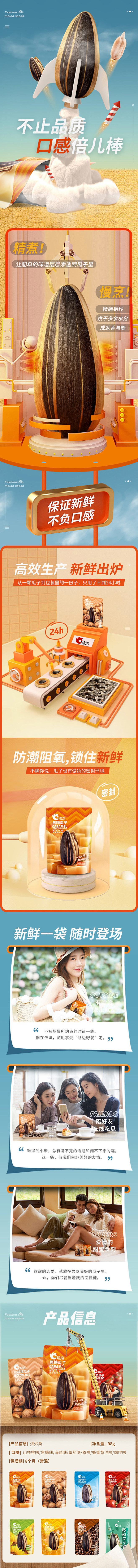 洽洽瓜子 食品 零食 坚果 产品详情页设...