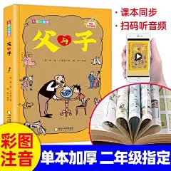 读父与子学看图作文一二年级语文写作技巧方法素材积累大全父与子漫画书看图写话讲故事彩图注音版同步课本教材小学生课外阅读书籍-tmall.com天猫