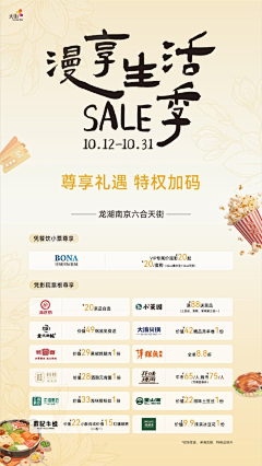 StaR_老新采集到促销/商场物料