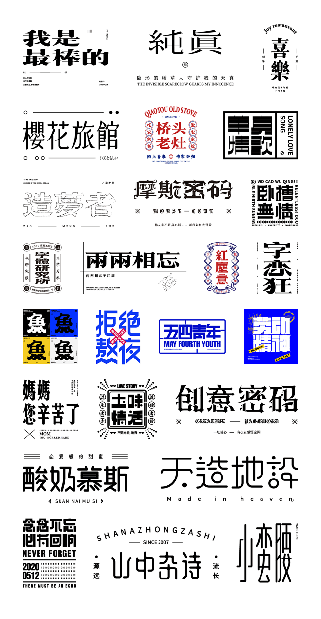 字体精选-Font design-字体传...