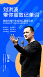 单词只能死记硬背吗？怎样背英语单词才记得牢？如何背单词更高效？限时 6.8 折优惠，知名英语教育家刘洪波教你高效记单词，不仅教逻辑记忆、标准发音、地道搭配，更从词根词源讲起，让英语时尚有趣、学以致用：O网页链接 ​​​​