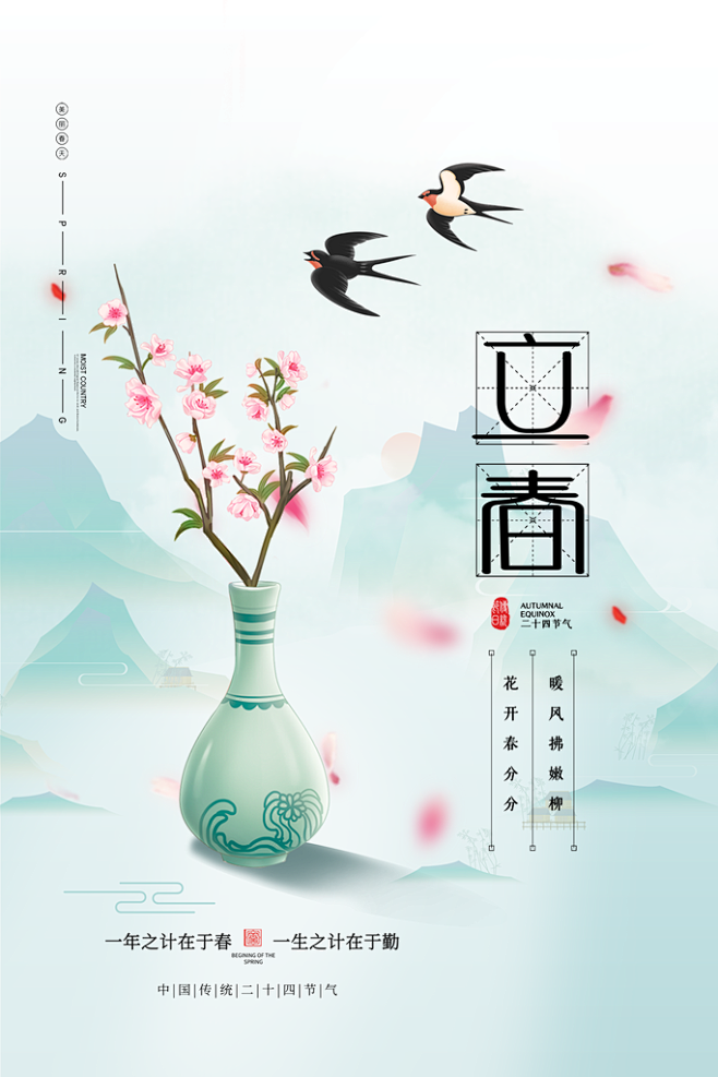 春季插画二十四节气立春