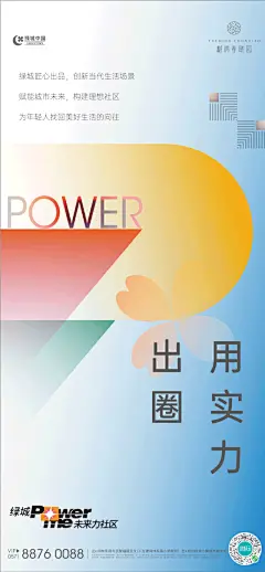 【公众号：地产小圈子】@地产小圈子 ⇦点击查看 系列海报/系列单图/地产系列刷屏微信 绿城