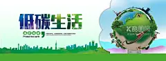 设计 交通 低碳生活  - 源文件下载【酷图网】文明城市,创建文明城市,文明城市展板,文明城市广告,文明城市海报,文明城市围挡,文明城市围墙,工地围挡,户外道路,围挡,城市,创文明城市,文明标语,文明社区,全国文明城市,文明城市标语,文明城市宣传,文明城市口号,文明城市背景,文明城市文化,公益海报,设计,交通,低碳生活